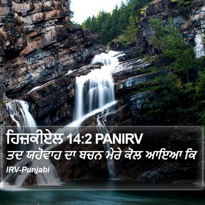 ਹਿਜ਼ਕੀਏਲ 14:2 PANIRV Bible Verse Image