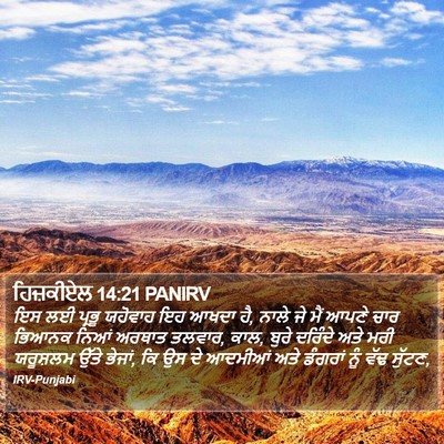 ਹਿਜ਼ਕੀਏਲ 14:21 PANIRV Bible Verse Image