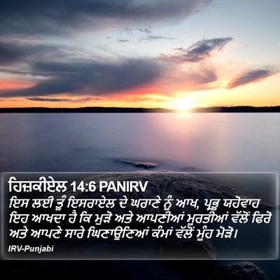 ਹਿਜ਼ਕੀਏਲ 14:6 PANIRV Bible Verse Image