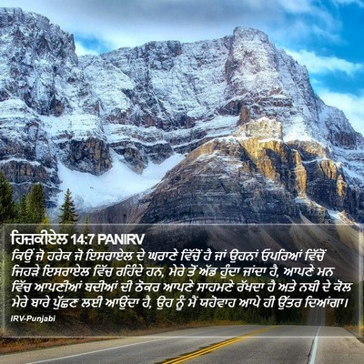 ਹਿਜ਼ਕੀਏਲ 14:7 PANIRV Bible Verse Image