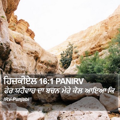 ਹਿਜ਼ਕੀਏਲ 16:1 PANIRV Bible Verse Image