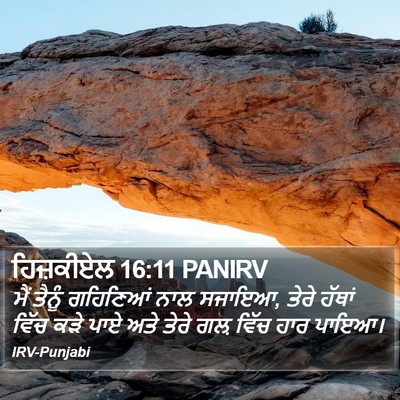 ਹਿਜ਼ਕੀਏਲ 16:11 PANIRV Bible Verse Image