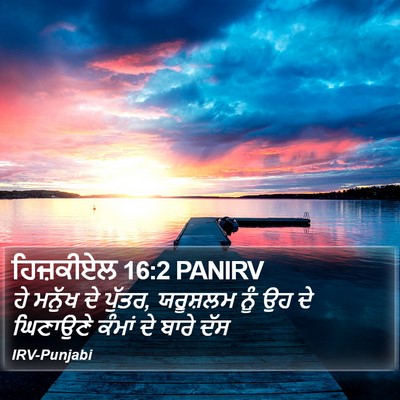 ਹਿਜ਼ਕੀਏਲ 16:2 PANIRV Bible Verse Image