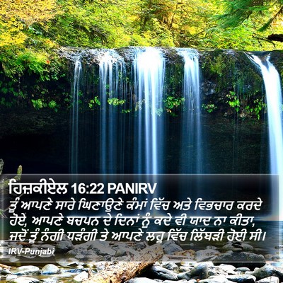 ਹਿਜ਼ਕੀਏਲ 16:22 PANIRV Bible Verse Image