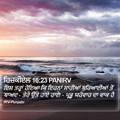 ਹਿਜ਼ਕੀਏਲ 16:23 PANIRV Bible Verse Image