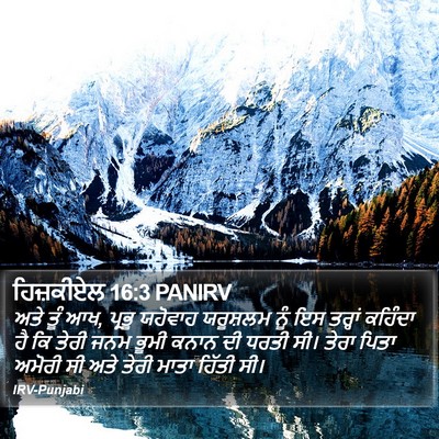 ਹਿਜ਼ਕੀਏਲ 16:3 PANIRV Bible Verse Image