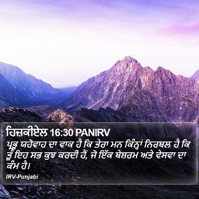 ਹਿਜ਼ਕੀਏਲ 16:30 PANIRV Bible Verse Image