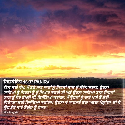 ਹਿਜ਼ਕੀਏਲ 16:37 PANIRV Bible Verse Image