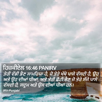 ਹਿਜ਼ਕੀਏਲ 16:46 PANIRV Bible Verse Image