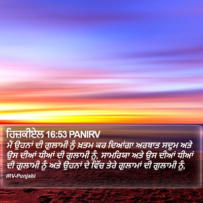 ਹਿਜ਼ਕੀਏਲ 16:53 PANIRV Bible Verse Image