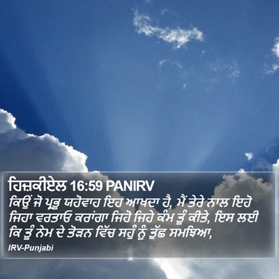 ਹਿਜ਼ਕੀਏਲ 16:59 PANIRV Bible Verse Image