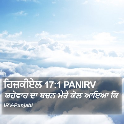 ਹਿਜ਼ਕੀਏਲ 17:1 PANIRV Bible Verse Image
