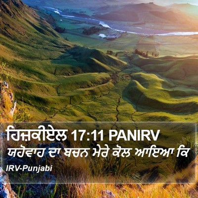 ਹਿਜ਼ਕੀਏਲ 17:11 PANIRV Bible Verse Image