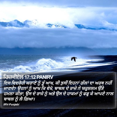 ਹਿਜ਼ਕੀਏਲ 17:12 PANIRV Bible Verse Image