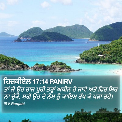 ਹਿਜ਼ਕੀਏਲ 17:14 PANIRV Bible Verse Image