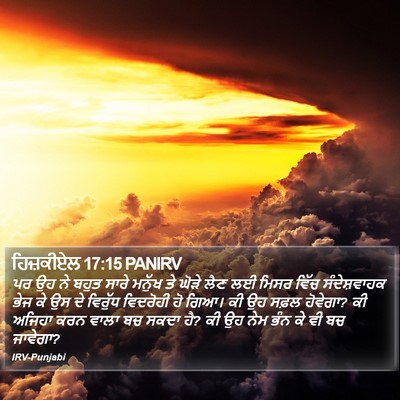 ਹਿਜ਼ਕੀਏਲ 17:15 PANIRV Bible Verse Image