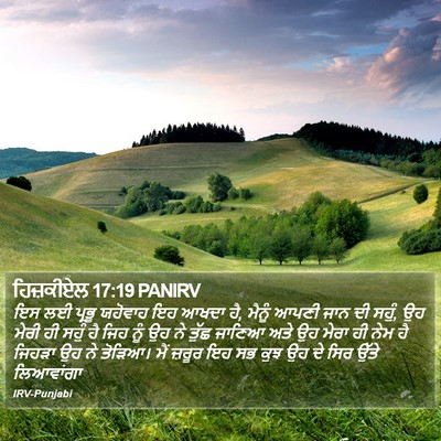 ਹਿਜ਼ਕੀਏਲ 17:19 PANIRV Bible Verse Image