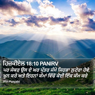 ਹਿਜ਼ਕੀਏਲ 18:10 PANIRV Bible Verse Image