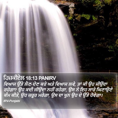 ਹਿਜ਼ਕੀਏਲ 18:13 PANIRV Bible Verse Image