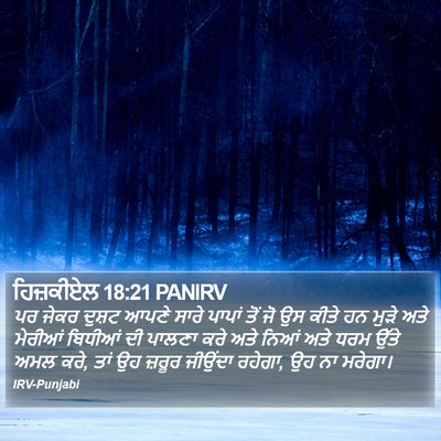 ਹਿਜ਼ਕੀਏਲ 18:21 PANIRV Bible Verse Image
