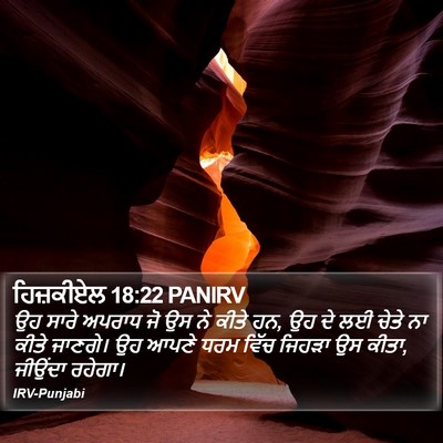 ਹਿਜ਼ਕੀਏਲ 18:22 PANIRV Bible Verse Image
