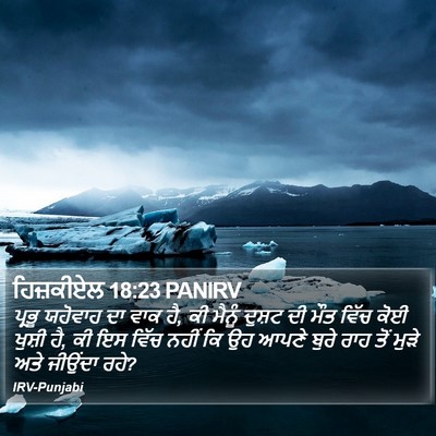 ਹਿਜ਼ਕੀਏਲ 18:23 PANIRV Bible Verse Image