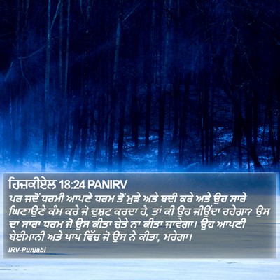 ਹਿਜ਼ਕੀਏਲ 18:24 PANIRV Bible Verse Image