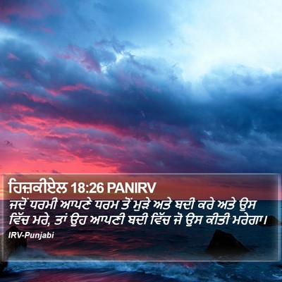 ਹਿਜ਼ਕੀਏਲ 18:26 PANIRV Bible Verse Image
