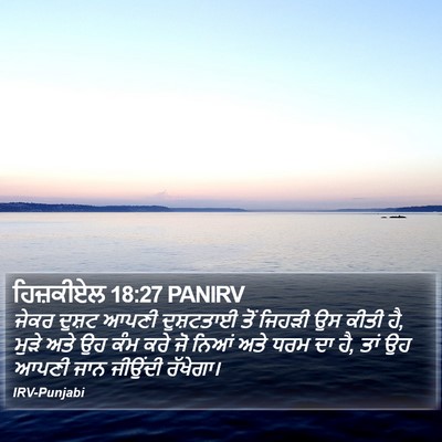 ਹਿਜ਼ਕੀਏਲ 18:27 PANIRV Bible Verse Image