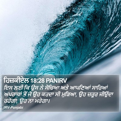 ਹਿਜ਼ਕੀਏਲ 18:28 PANIRV Bible Verse Image