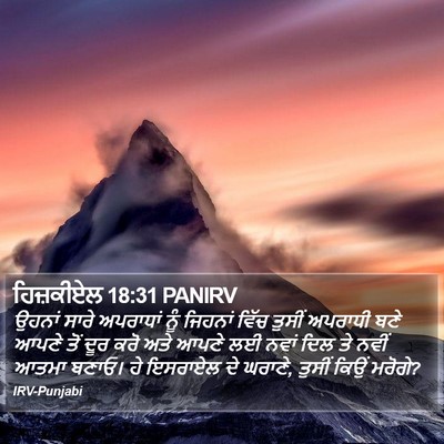 ਹਿਜ਼ਕੀਏਲ 18:31 PANIRV Bible Verse Image