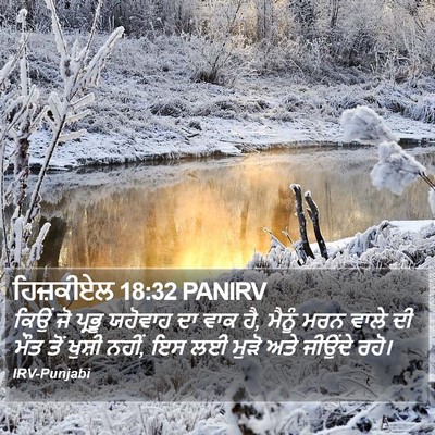 ਹਿਜ਼ਕੀਏਲ 18:32 PANIRV Bible Verse Image