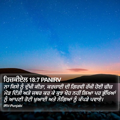 ਹਿਜ਼ਕੀਏਲ 18:7 PANIRV Bible Verse Image