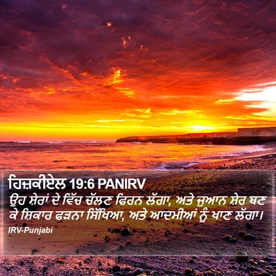ਹਿਜ਼ਕੀਏਲ 19:6 PANIRV Bible Verse Image