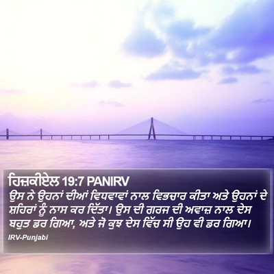 ਹਿਜ਼ਕੀਏਲ 19:7 PANIRV Bible Verse Image