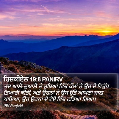 ਹਿਜ਼ਕੀਏਲ 19:8 PANIRV Bible Verse Image
