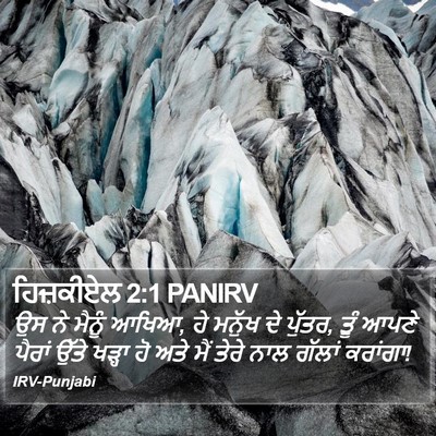 ਹਿਜ਼ਕੀਏਲ 2:1 PANIRV Bible Verse Image