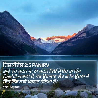 ਹਿਜ਼ਕੀਏਲ 2:5 PANIRV Bible Verse Image