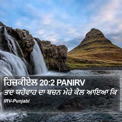 ਹਿਜ਼ਕੀਏਲ 20:2 PANIRV Bible Verse Image
