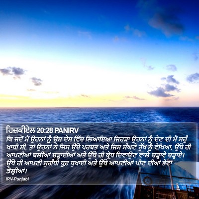 ਹਿਜ਼ਕੀਏਲ 20:28 PANIRV Bible Verse Image