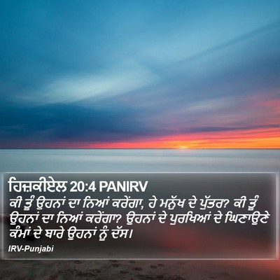 ਹਿਜ਼ਕੀਏਲ 20:4 PANIRV Bible Verse Image