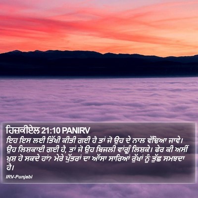 ਹਿਜ਼ਕੀਏਲ 21:10 PANIRV Bible Verse Image