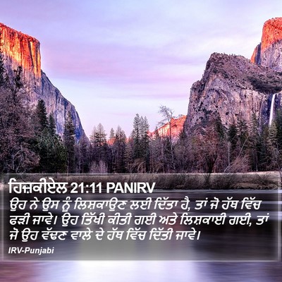 ਹਿਜ਼ਕੀਏਲ 21:11 PANIRV Bible Verse Image