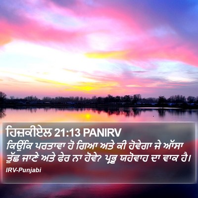ਹਿਜ਼ਕੀਏਲ 21:13 PANIRV Bible Verse Image