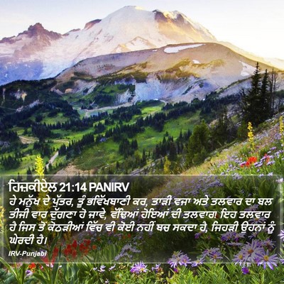 ਹਿਜ਼ਕੀਏਲ 21:14 PANIRV Bible Verse Image