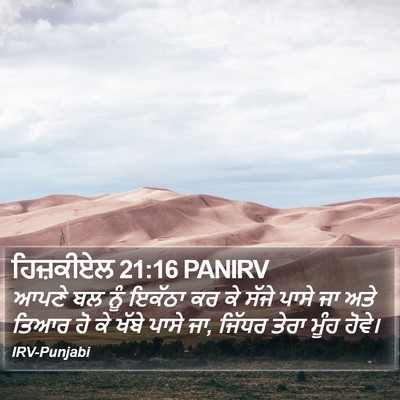 ਹਿਜ਼ਕੀਏਲ 21:16 PANIRV Bible Verse Image