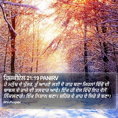 ਹਿਜ਼ਕੀਏਲ 21:19 PANIRV Bible Verse Image