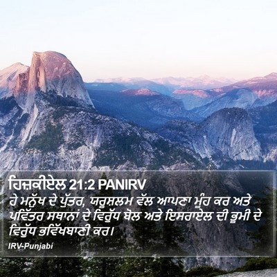 ਹਿਜ਼ਕੀਏਲ 21:2 PANIRV Bible Verse Image
