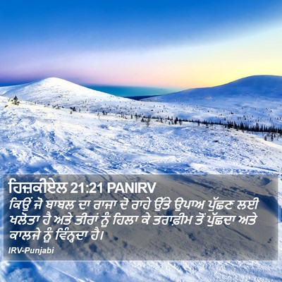 ਹਿਜ਼ਕੀਏਲ 21:21 PANIRV Bible Verse Image