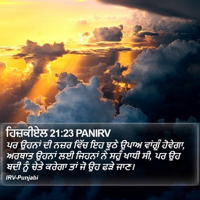 ਹਿਜ਼ਕੀਏਲ 21:23 PANIRV Bible Verse Image
